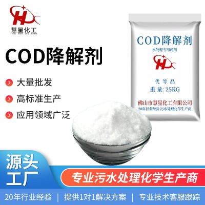 cod降解劑的主要成分