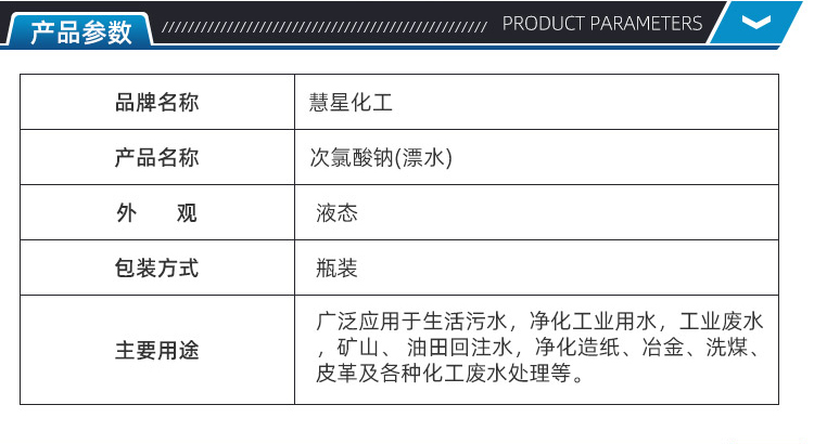 次氯酸鈉